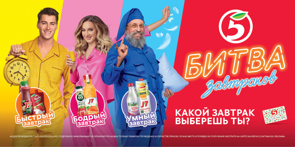 «Пятёрочка» и PepsiCo помогают людям выбрать завтрак