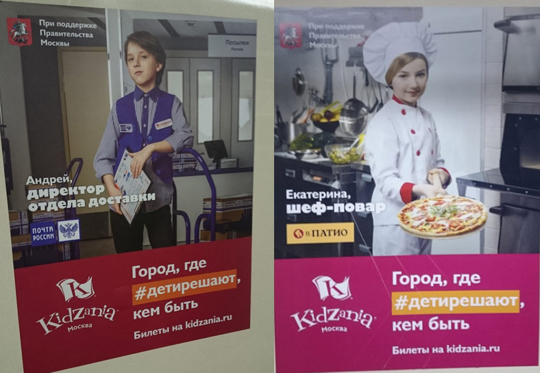 Московское УФАС разглядело в рекламе проекта «Кидзания» нарушение закона