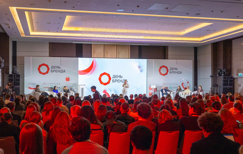 «День Бренда 2025»: ключевые инсайты конференции 