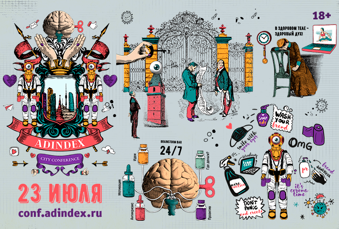 AdIndex City Conference 2020 состоится 23 июля