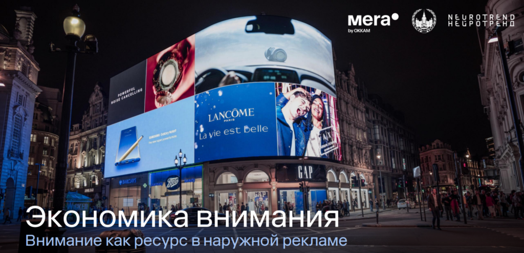 Агентство Mera by Okkam выяснило, какую наружную рекламу действительно замечают 