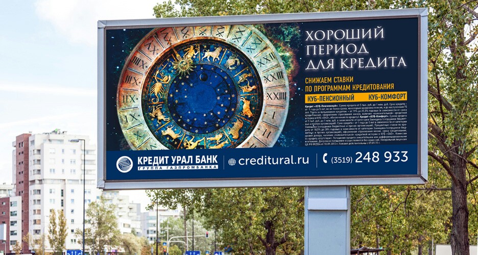 В Магнитогорске появился хороший гороскоп от Кредит Урал Банка