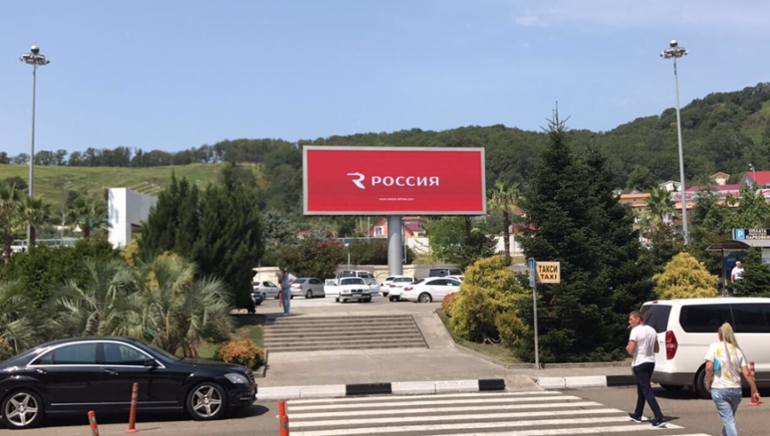 «Россия» объявила тендер на размещение digital-рекламы в аэропорту Сочи