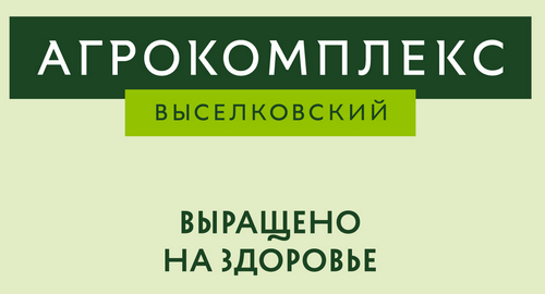 «Агрокомплекс Выселковский» расскажет о щедрости южного края