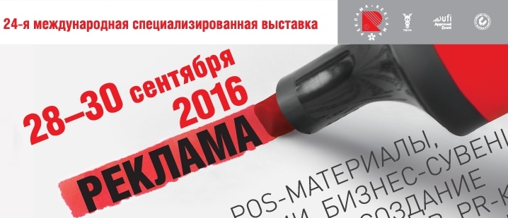 На Международной выставке «Реклама-2016» появится новое направление