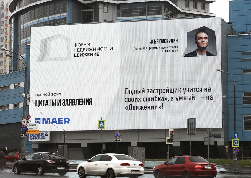 Форум рынка недвижимости «Движение» и медиахолдинг MAER подписали меморандум о сотрудничестве