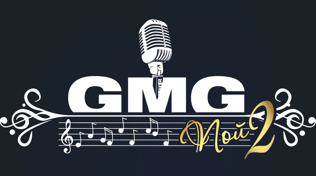 «GMG – пой 2.0»: караоке-конкурс возвращается