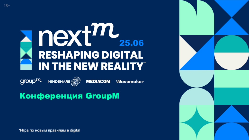 GroupM проведёт конференцию NextM: Reshaping digital in the new reality 