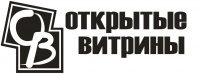 Открытые Витрины