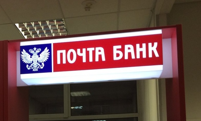ФАС оштрафовала «Почта Банк» на 500 тыс. рублей за ненадлежащую рекламу