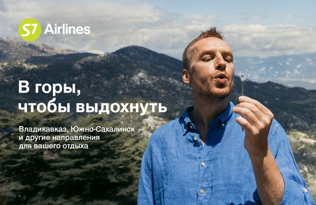 S7 Airlines: выдыхайте и наслаждайтесь летним отдыхом