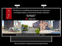 Компания IQ займётся размещением рекламы в столичном бизнес-центре «Арма»