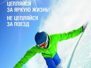 Столичным зацеперам предложат цепляться за яркую жизнь