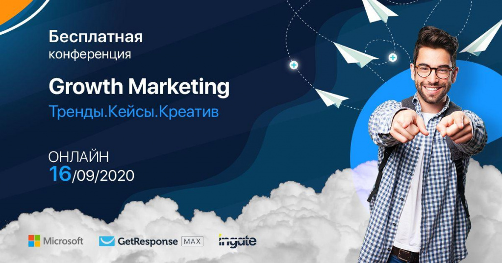 Growth Marketing проведёт практическая онлайн-конференция 