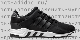 adidas Originals подводит итоги интерактивной кампании #EQTcode