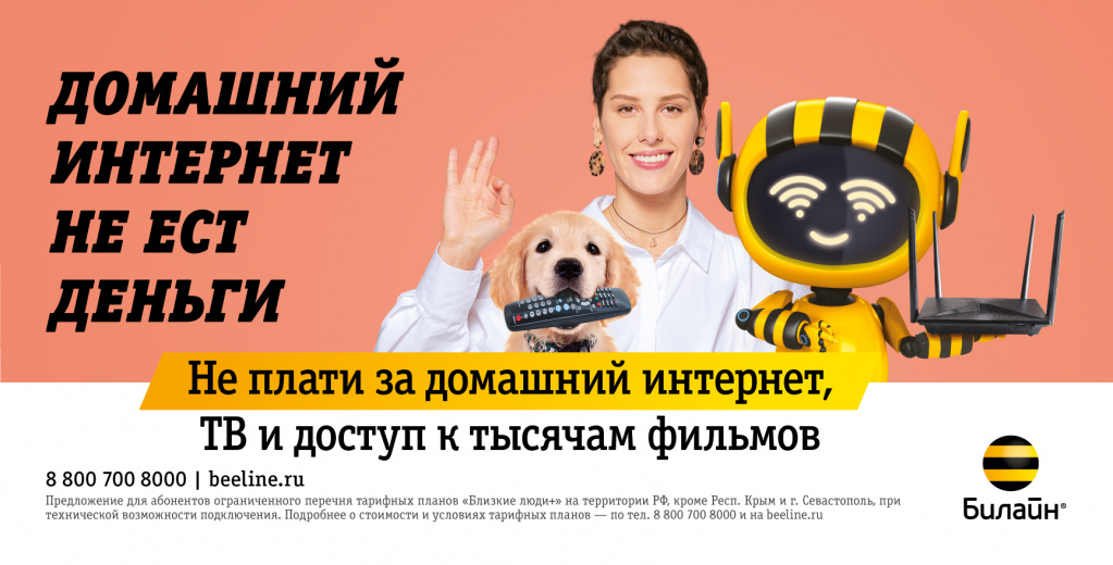 «Билайн» и Contrapunto выяснили, кто ест деньги