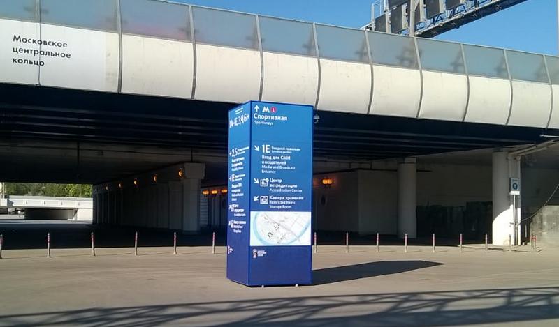 «Вершина-Аутдор» установила навигацию для Чемпионата мира по футболу 2018