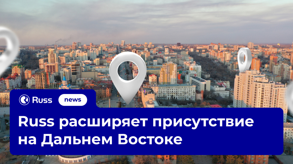 Хабаровский оператор наружной рекламы РГ «Прайм Тайм» вошёл в состав Группы Russ