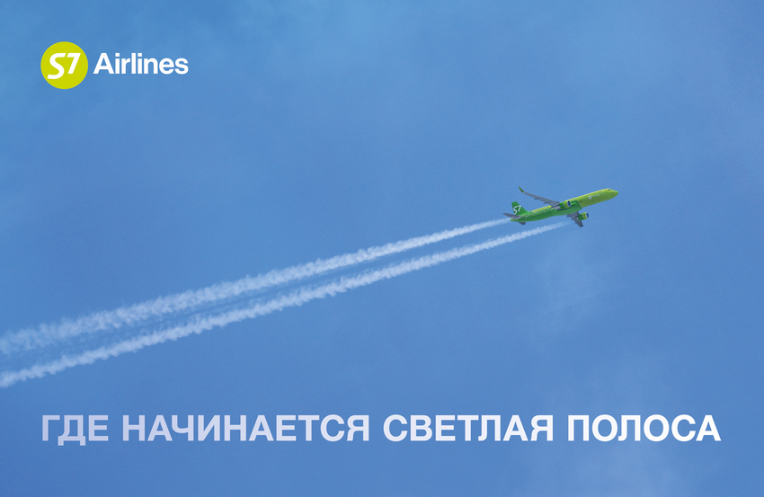S7 Airlines: где начинается светлая полоса? 