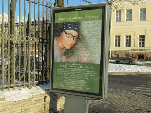 Компания «Постер» помогает больным детям