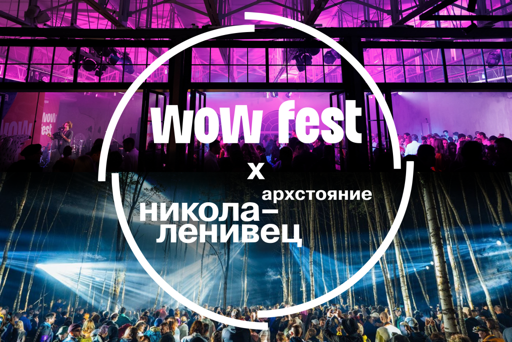 В рамках премии WOW Awards появилась новая категория «WOW х Архстояние»