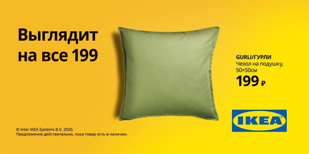 ikea_L1_OOH_6x3_podushka2_v2.jpg