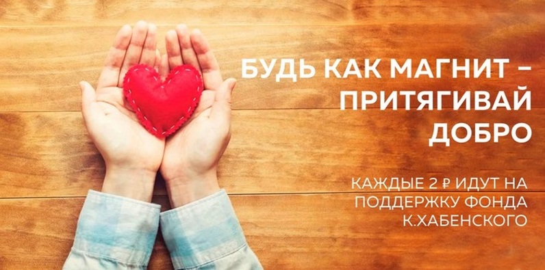 Файл 4 к пресс-релизу Будь как Магнит - притягивай добро.jpg Файл 4 к пресс-релизу Будь как Магнит - притягивай добро.jpg