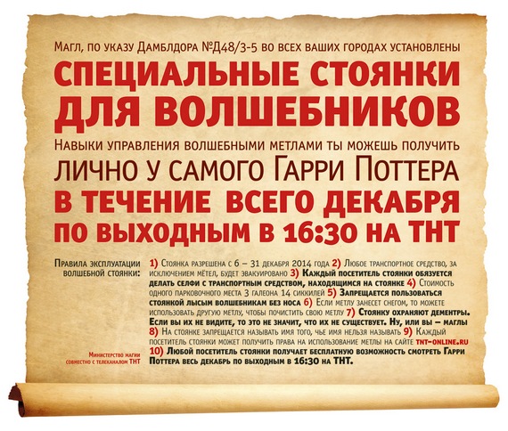 TNT_RK_GarryPotter_Nakleyka_terminal_800x680.jpg