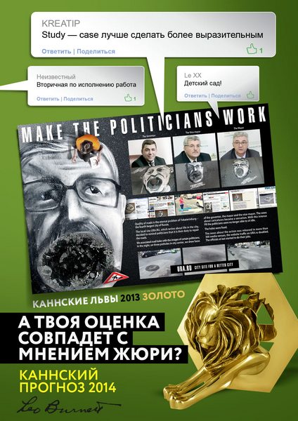Каннский прогноз_Чиновники.jpg