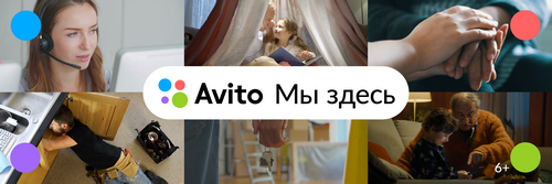 Авито Мы здесь - имидж (1).jpeg