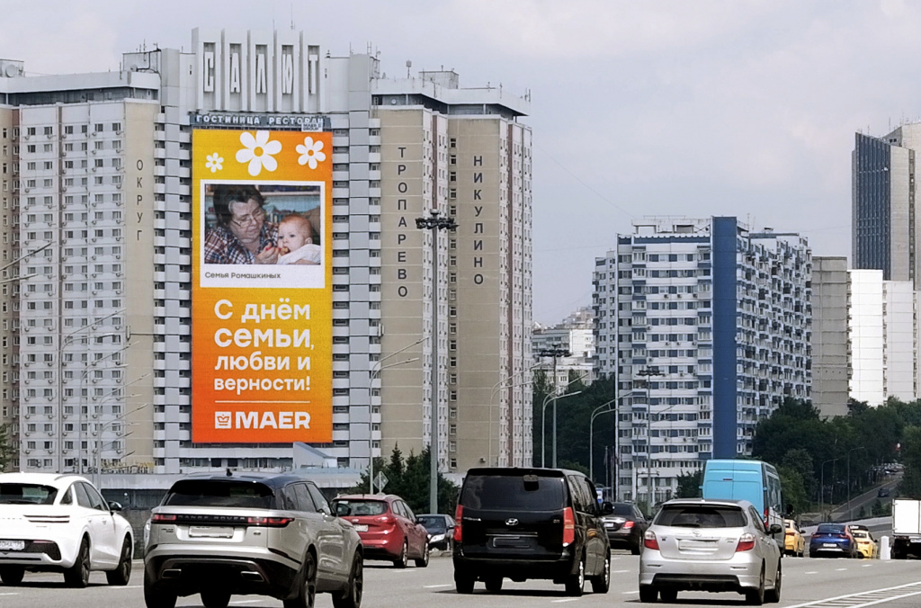 День семьи_Москва_Ленинский просп., 158_июль_2022_1.jpg День семьи_Москва_Ленинский просп., 158_июль_2022_1.jpg