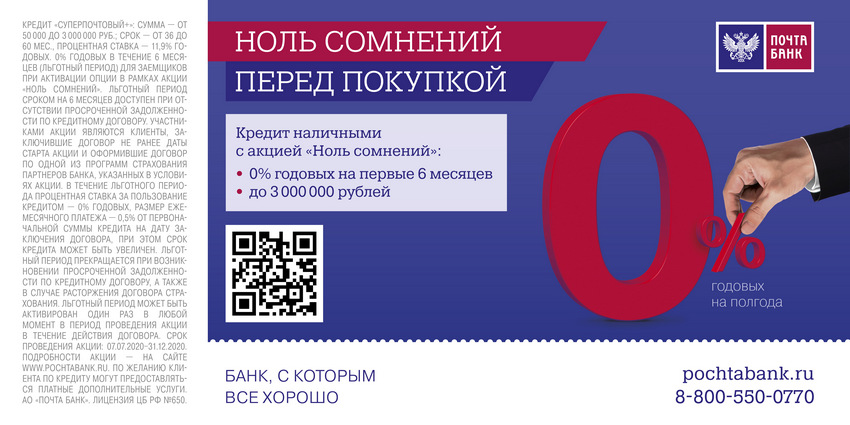 ПБ_Кредит 0%_Стикер для метро_1.jpg