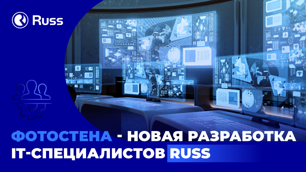 Фотостена Russ.JPG