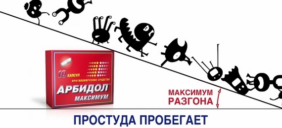 арбидол.jpg