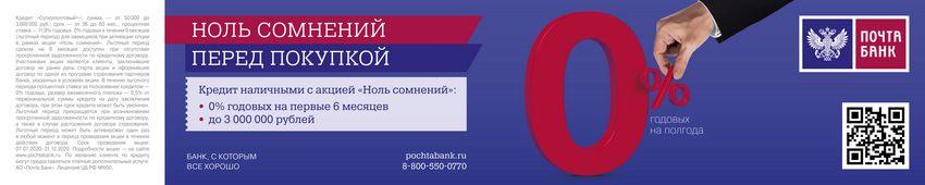 ПБ_Кредит 0%_Стикер для метро_2.jpg