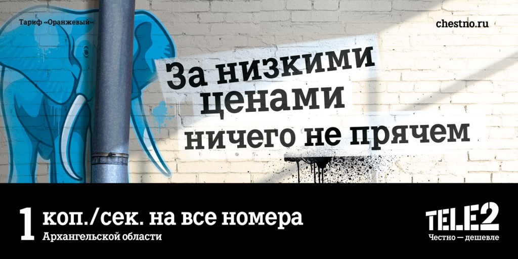 Реклама tele2 за низкими ценами ничего не прячем. Теле2 баннер. Я ничего не нашел мем. Почему не получается. Здесь ничего нету.