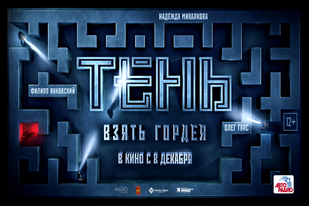 Тень. Взять Гордея.jpg