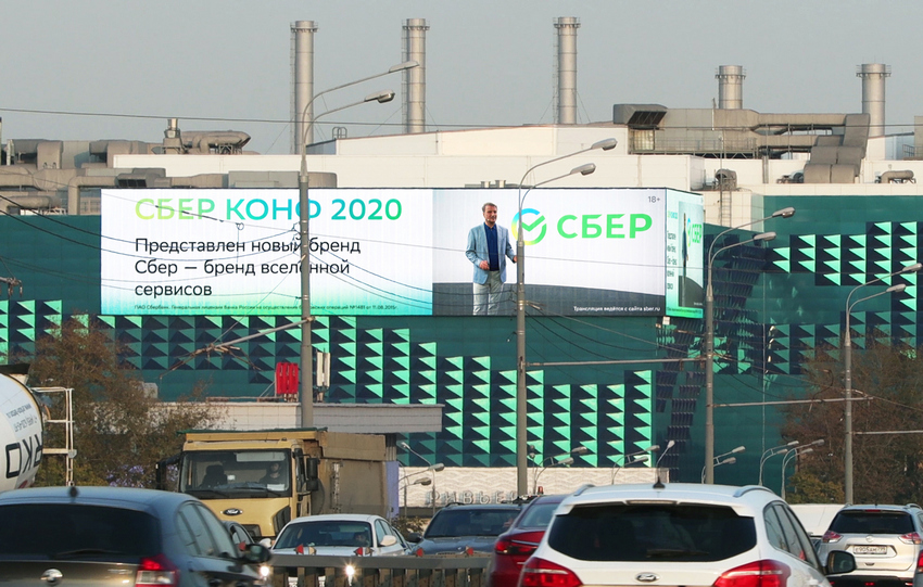 Сбербанк Конференция_Москва_Автозавдская, 18_ТРК Ривьера_сентябрь 2020_1.jpg
