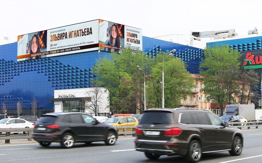 Учитель Герой_Москва_Автозаводская, 18_ТРК Ривьера_май 2021_1.jpg Учитель Герой_Москва_Автозаводская, 18_ТРК Ривьера_май 2021_1.jpg