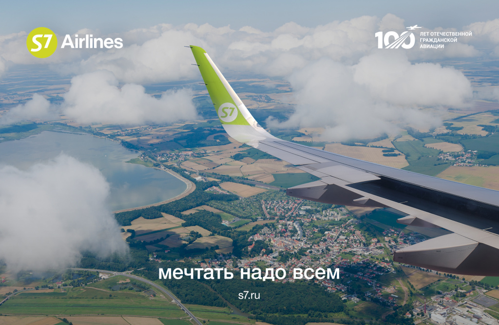 S7 Airlines_Мечтать надо всем.jpg