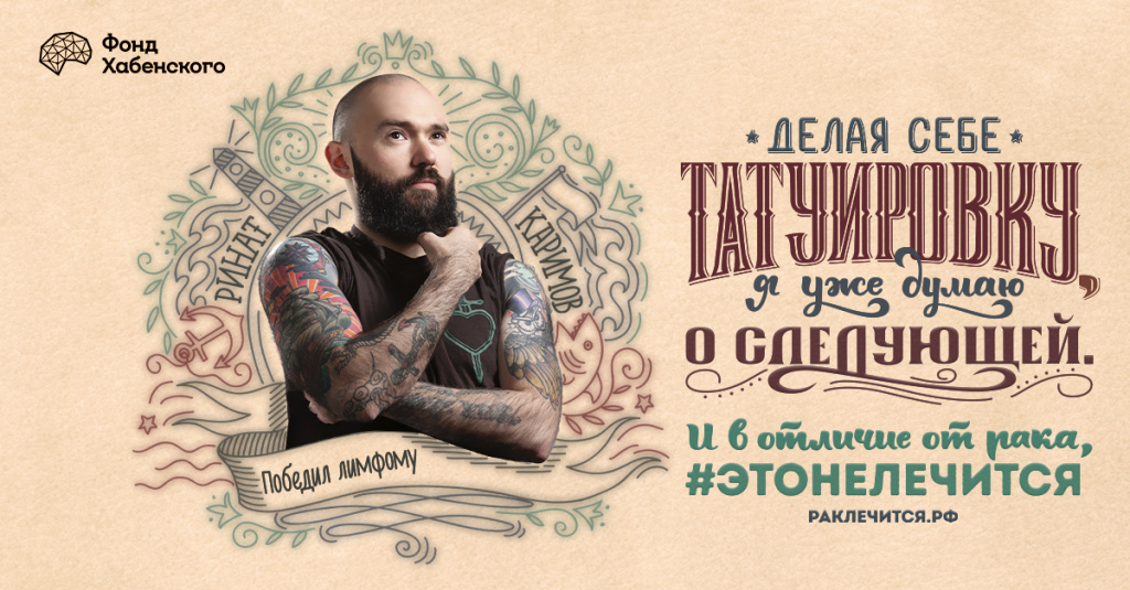 #этонелечится Ринат.jpg