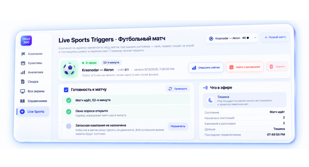 Sport live triggre omni360 dsp.png