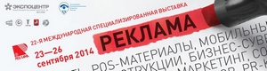 реклама 2014.jpg