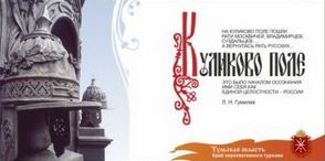 куликово поле.jpg