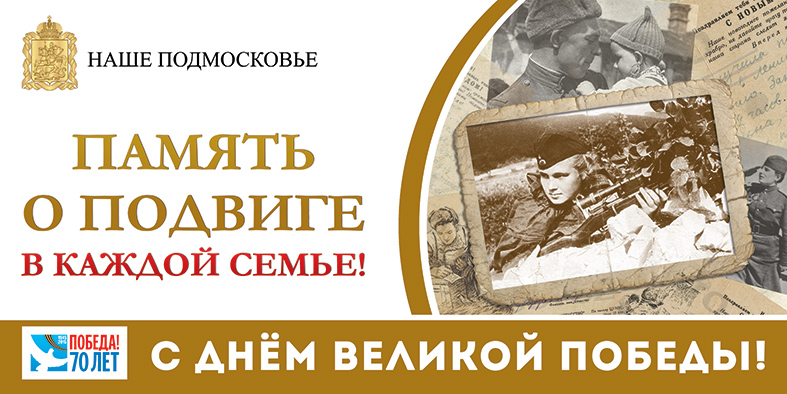 3x6_память о подвиге фото.jpg