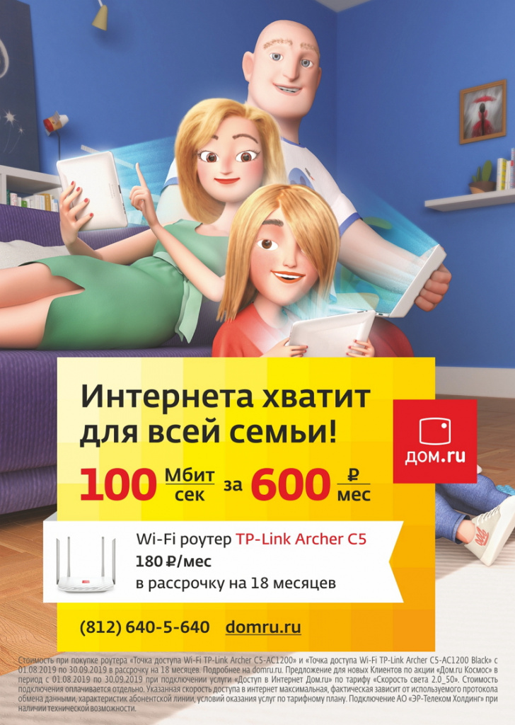 Дом.ру_A2.jpg