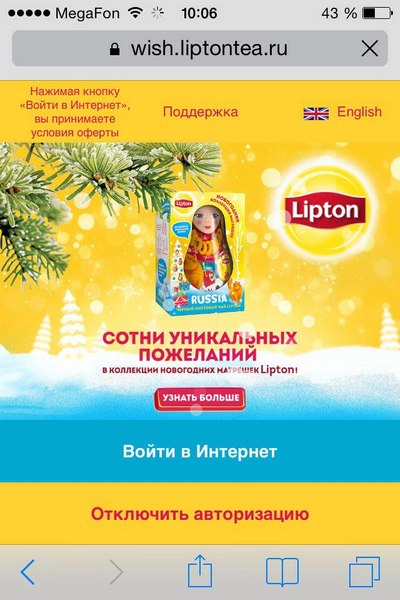 Липтон_вметро_3.jpg Липтон_вметро_3.jpg