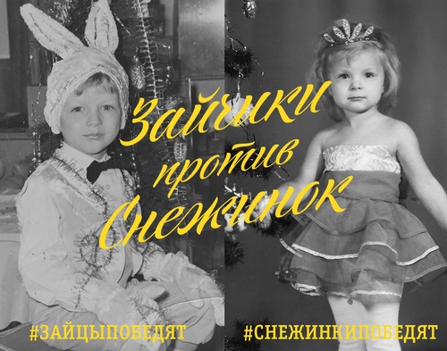 Зайчики против Снежинок.jpg