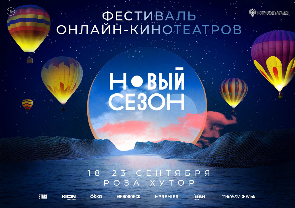 Фестиваль Новый сезон.jpg