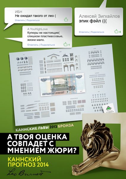 Каннский прогноз_Банкноты.jpg